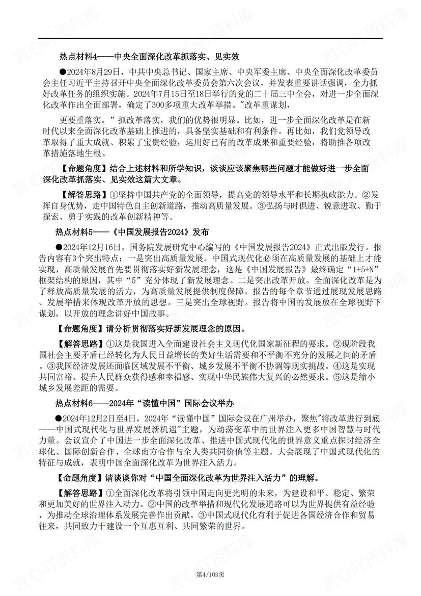 初中道法 | 12大中考复习热点专题复习汇总插图初中道法3