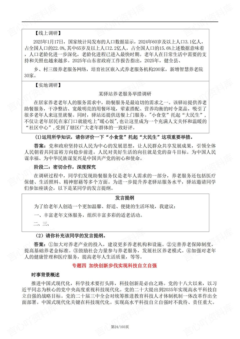 初中道法 | 12大中考复习热点专题复习汇总插图初中道法4