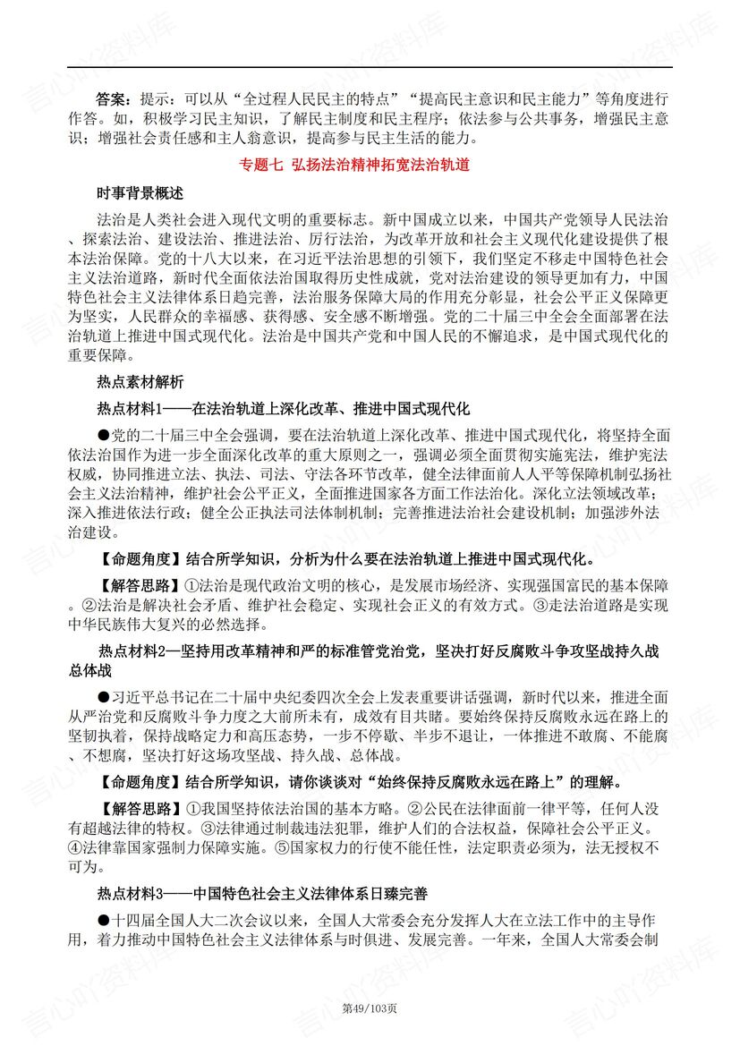 初中道法 | 12大中考复习热点专题复习汇总插图初中道法5