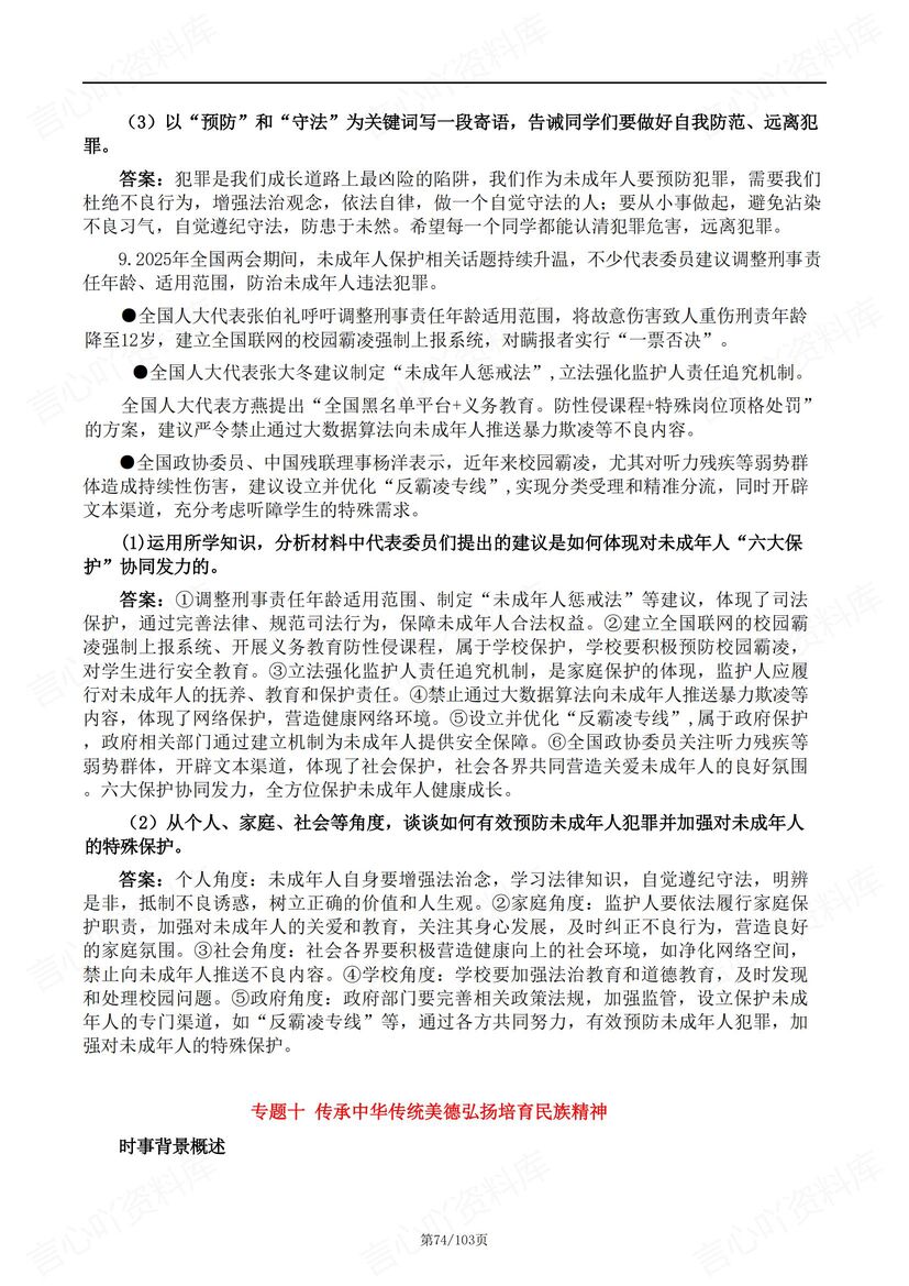 初中道法 | 12大中考复习热点专题复习汇总插图初中道法7