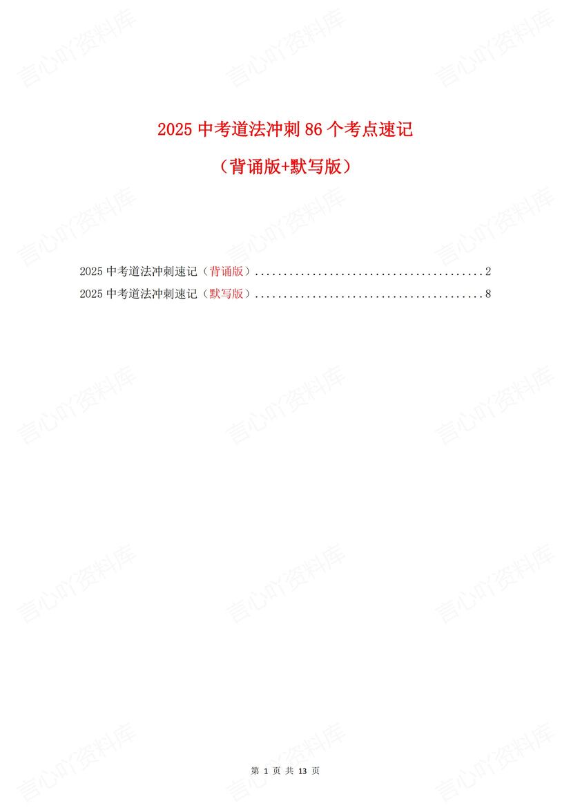 初中道法 | 86个中考复习考点背诵默写汇总-言心吖资料库