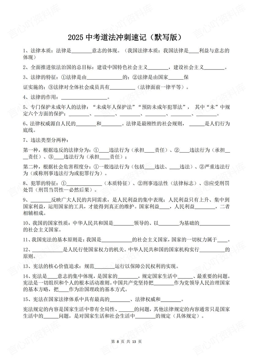 初中道法 | 86个中考复习考点背诵默写汇总插图初中道法2