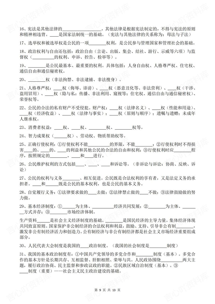 初中道法 | 86个中考复习考点背诵默写汇总插图初中道法3