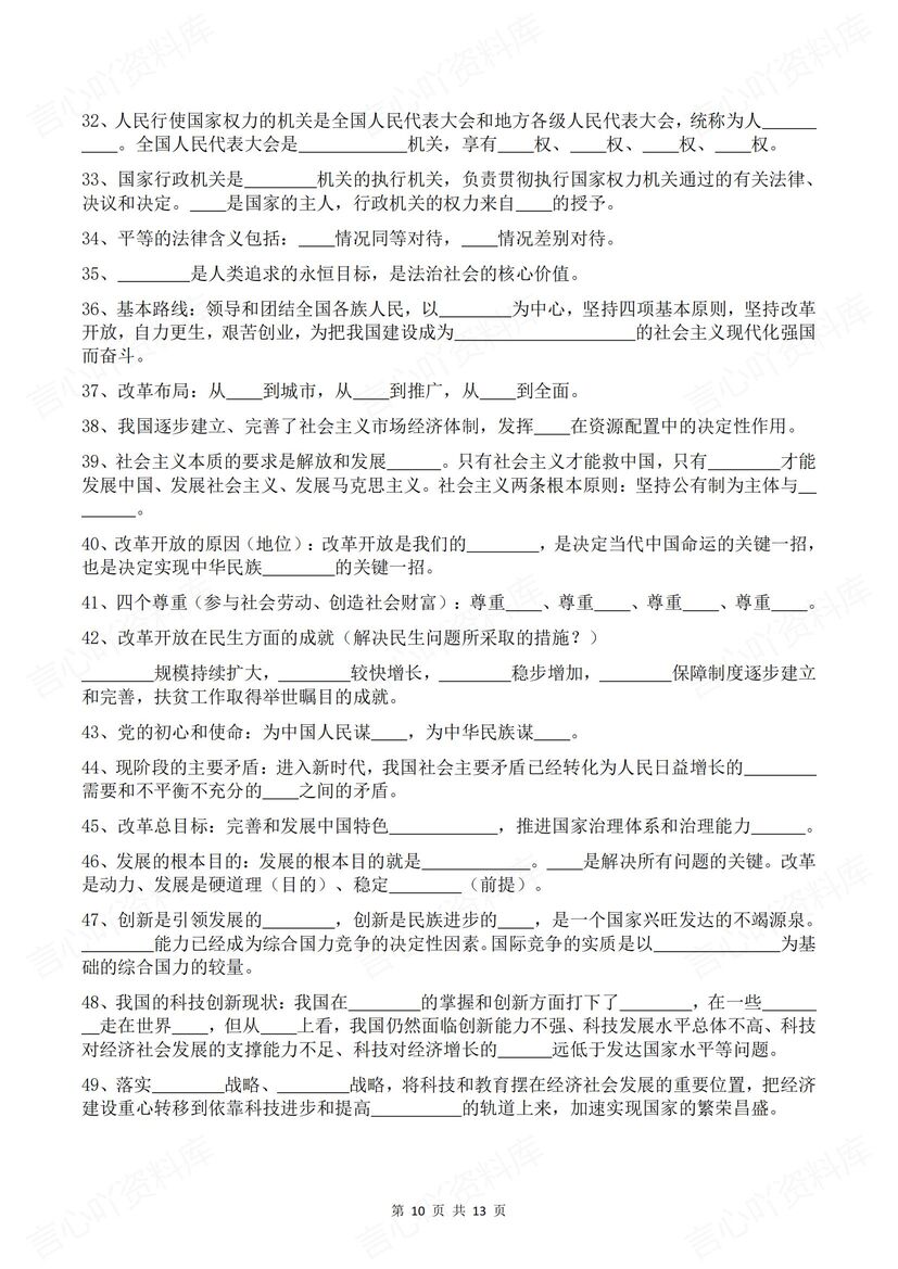 初中道法 | 86个中考复习考点背诵默写汇总插图初中道法4