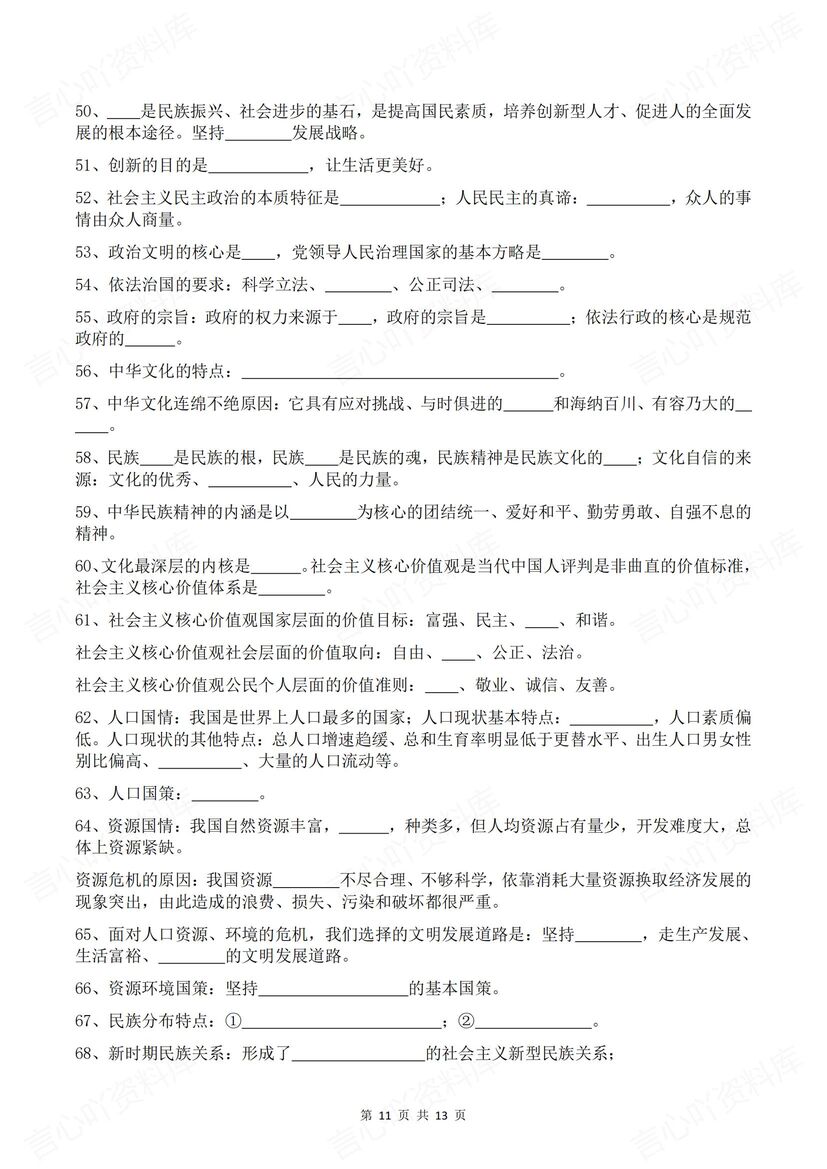 初中道法 | 86个中考复习考点背诵默写汇总插图初中道法5