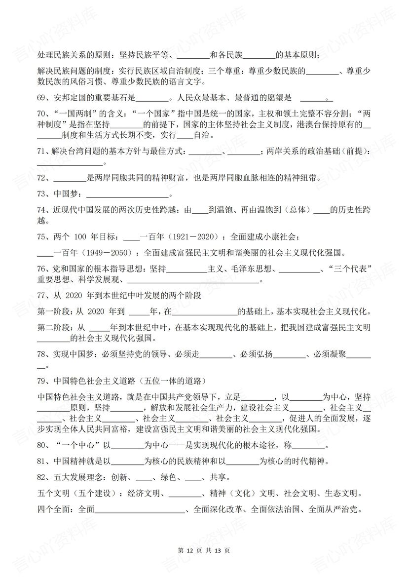 初中道法 | 86个中考复习考点背诵默写汇总插图初中道法6