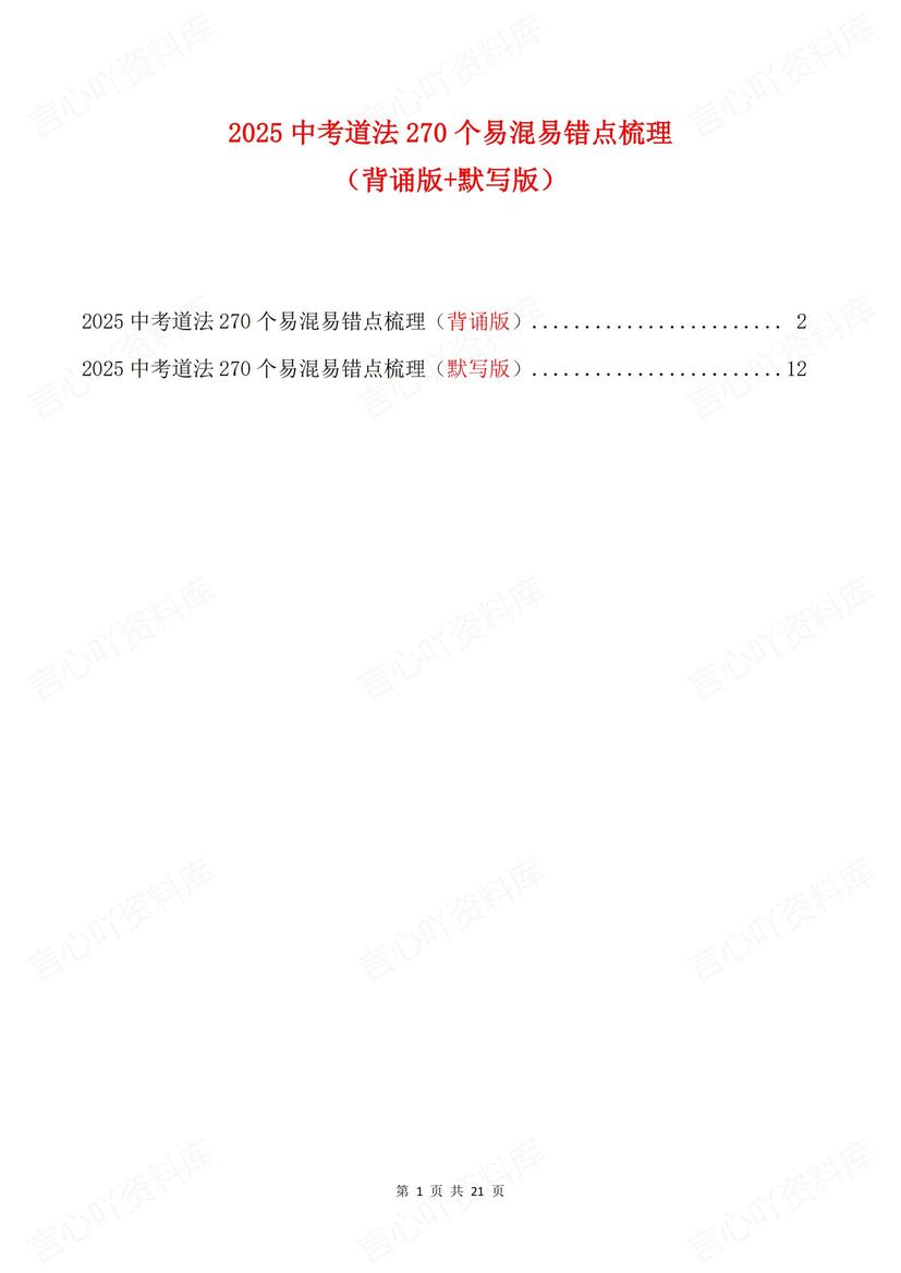 初中道法 | 270个中考易错知识填空默写汇总-言心吖资料库
