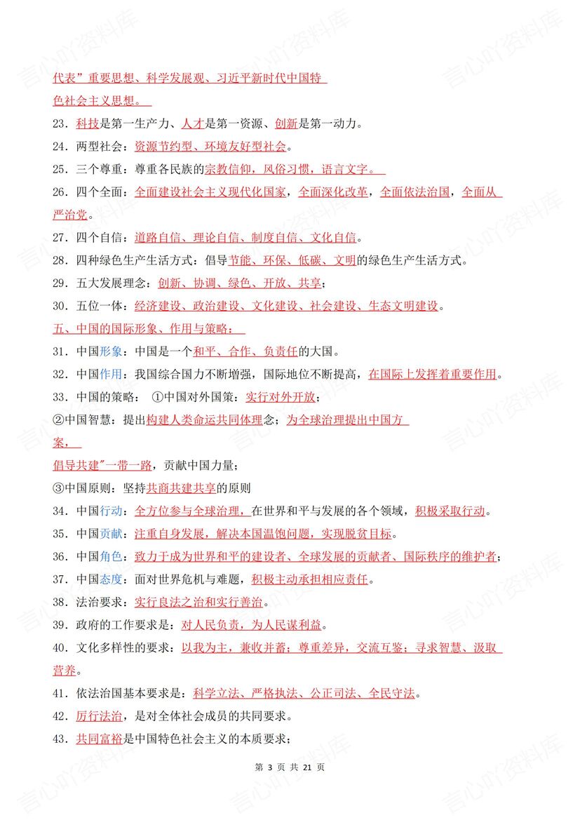 初中道法 | 270个中考易错知识填空默写汇总插图初中道法2