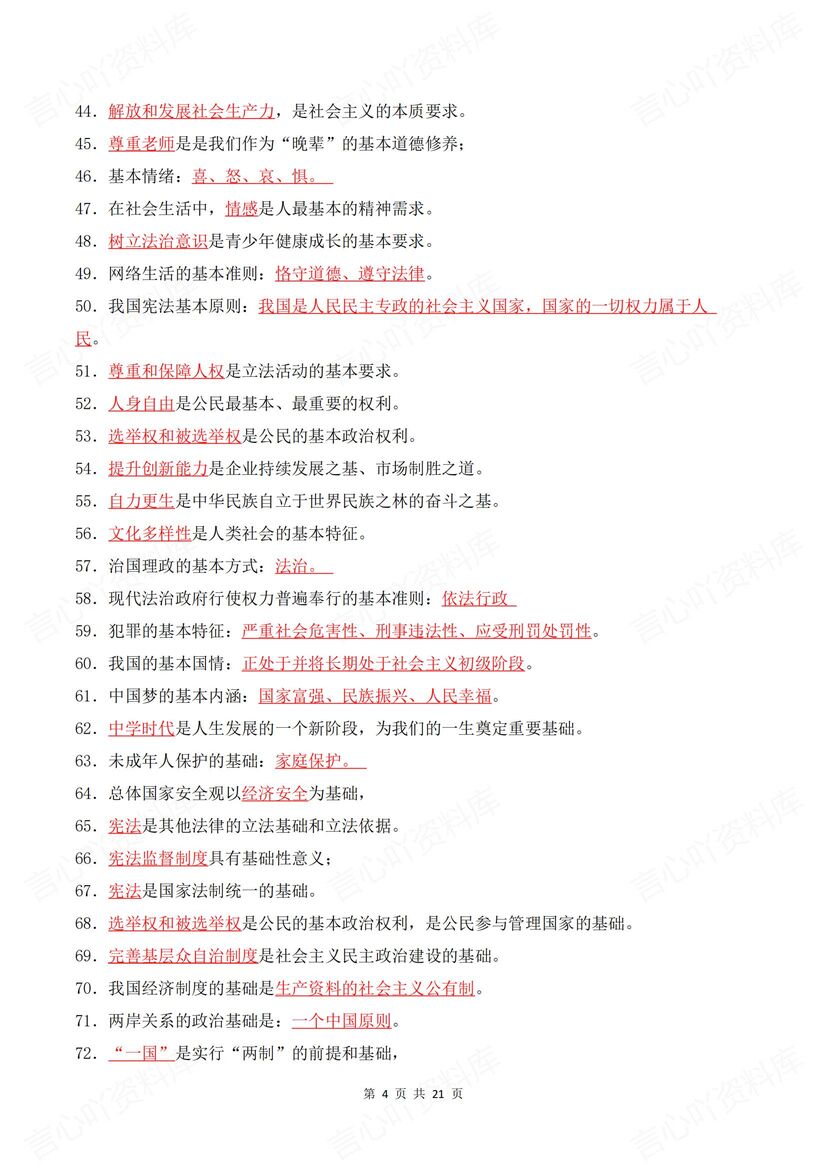 初中道法 | 270个中考易错知识填空默写汇总插图初中道法3