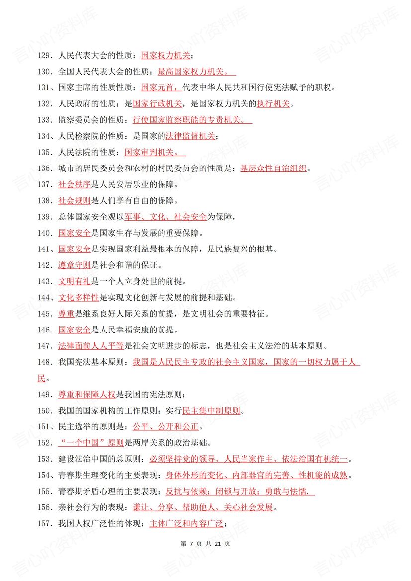 初中道法 | 270个中考易错知识填空默写汇总插图初中道法4