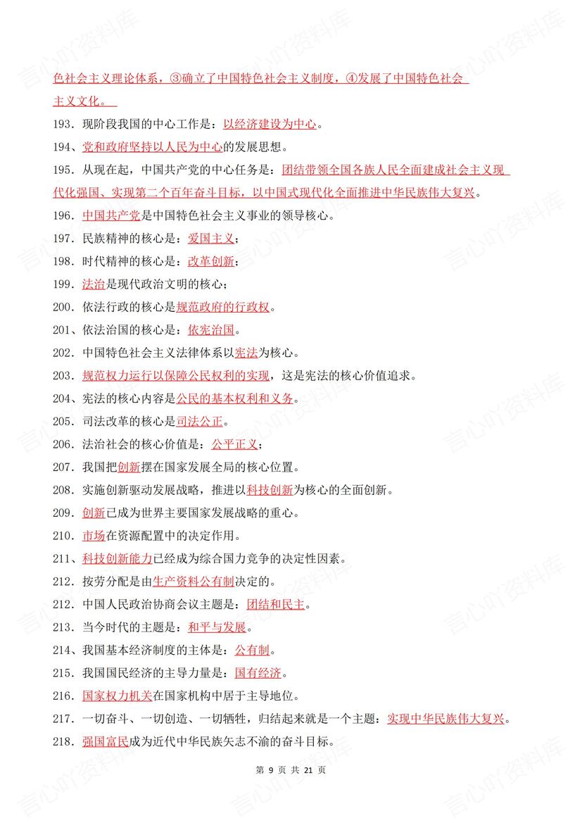 初中道法 | 270个中考易错知识填空默写汇总插图初中道法5