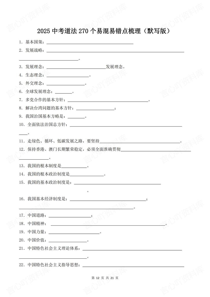初中道法 | 270个中考易错知识填空默写汇总插图初中道法6