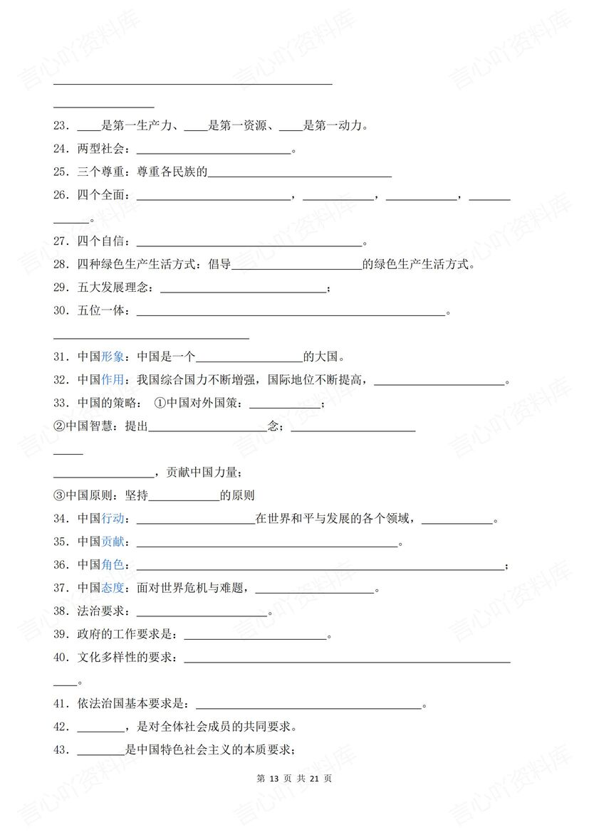 初中道法 | 270个中考易错知识填空默写汇总插图初中道法7