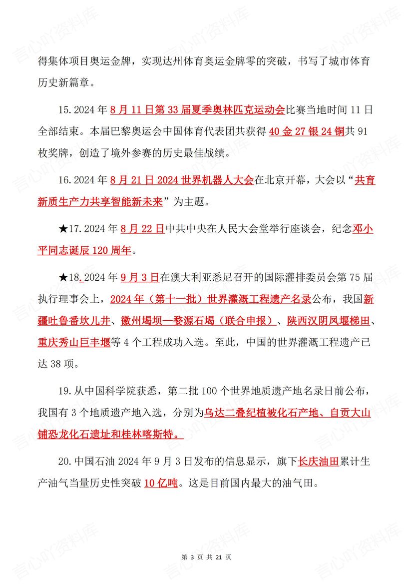 初中道法 | 中考复习热点时政时事归纳清单插图初中道法2