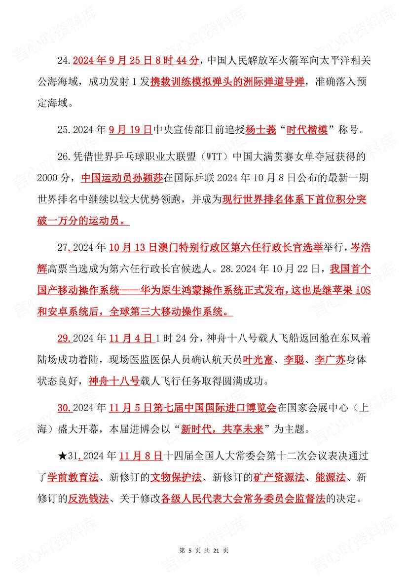 初中道法 | 中考复习热点时政时事归纳清单插图初中道法3