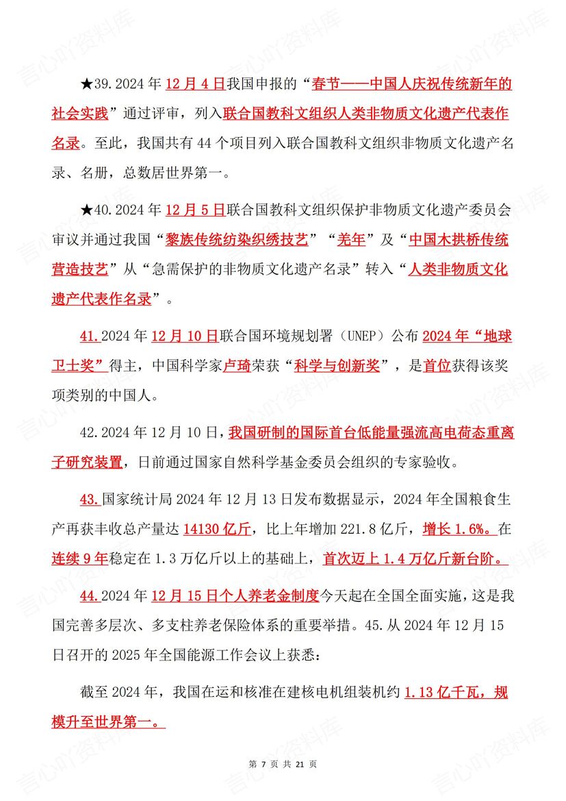 初中道法 | 中考复习热点时政时事归纳清单插图初中道法4