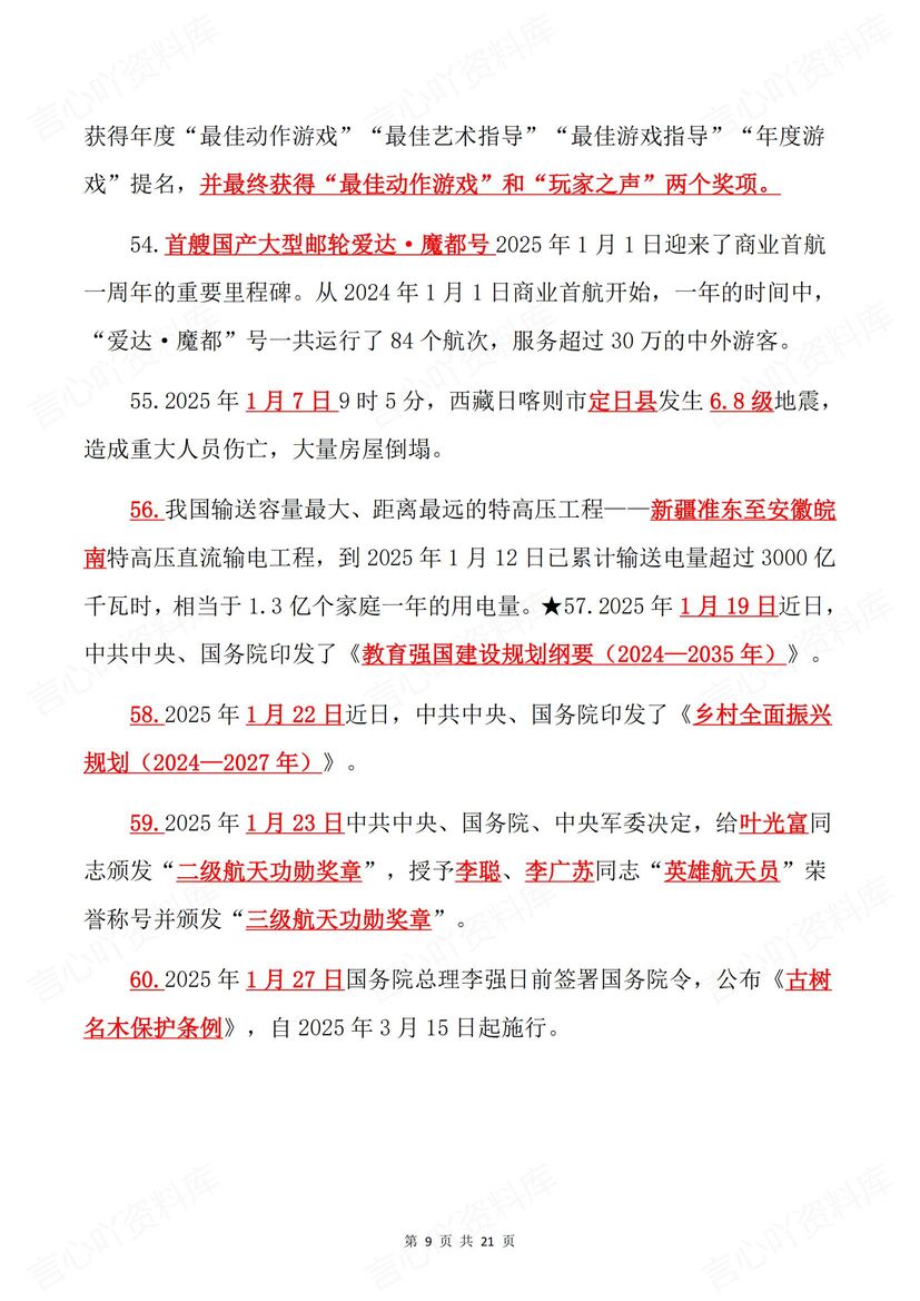 初中道法 | 中考复习热点时政时事归纳清单插图初中道法5