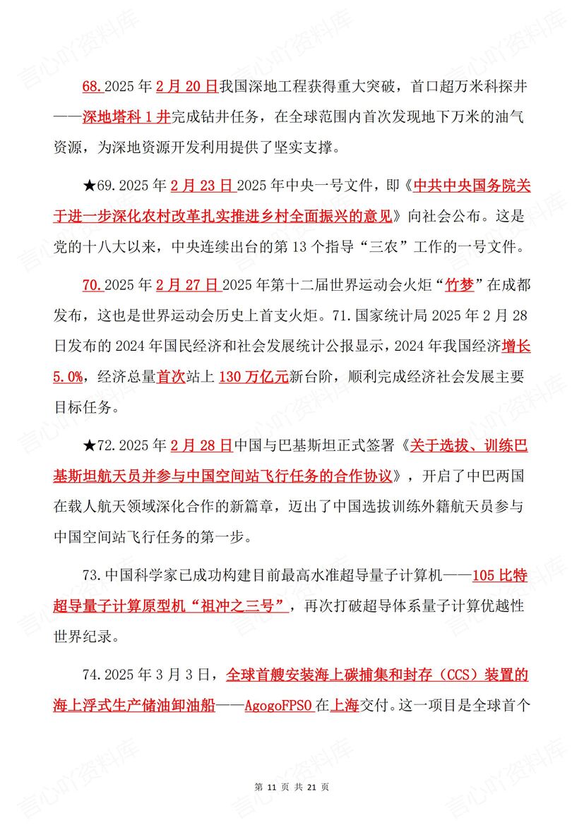 初中道法 | 中考复习热点时政时事归纳清单插图初中道法6