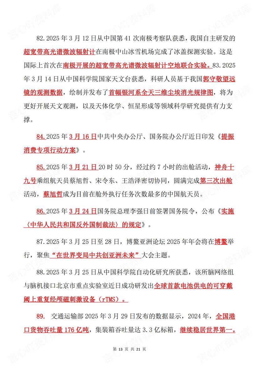 初中道法 | 中考复习热点时政时事归纳清单插图初中道法7