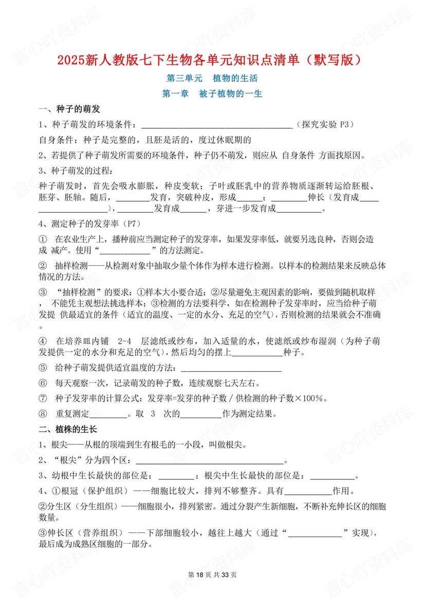 初中生物 | 新人教七下章节知识点背诵默写插图初中生物7