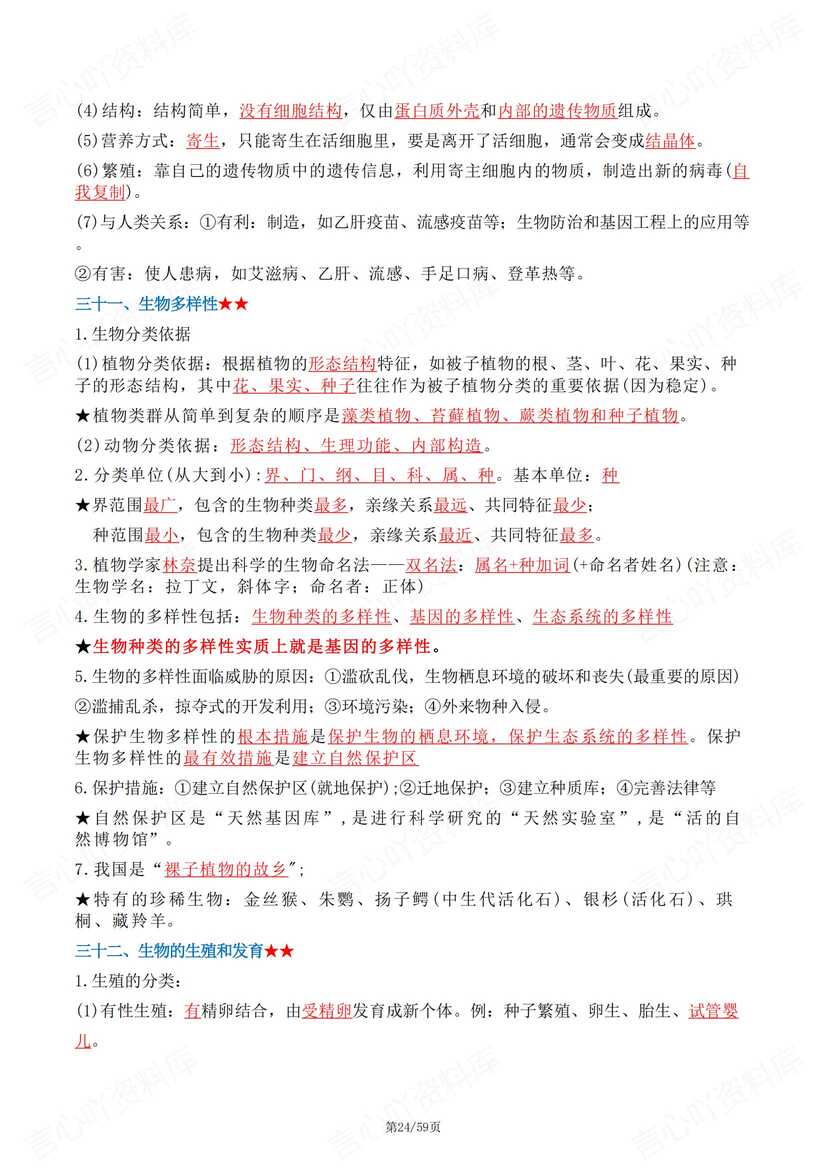 初中生物 | 中考重要知识考点背诵默写汇总插图初中生物5