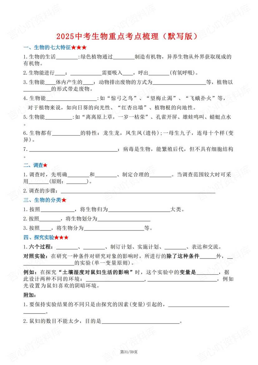 初中生物 | 中考重要知识考点背诵默写汇总插图初中生物6