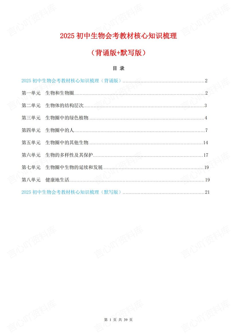 初中生物 | 全册教材知识填空背诵会考复习-言心吖资料库