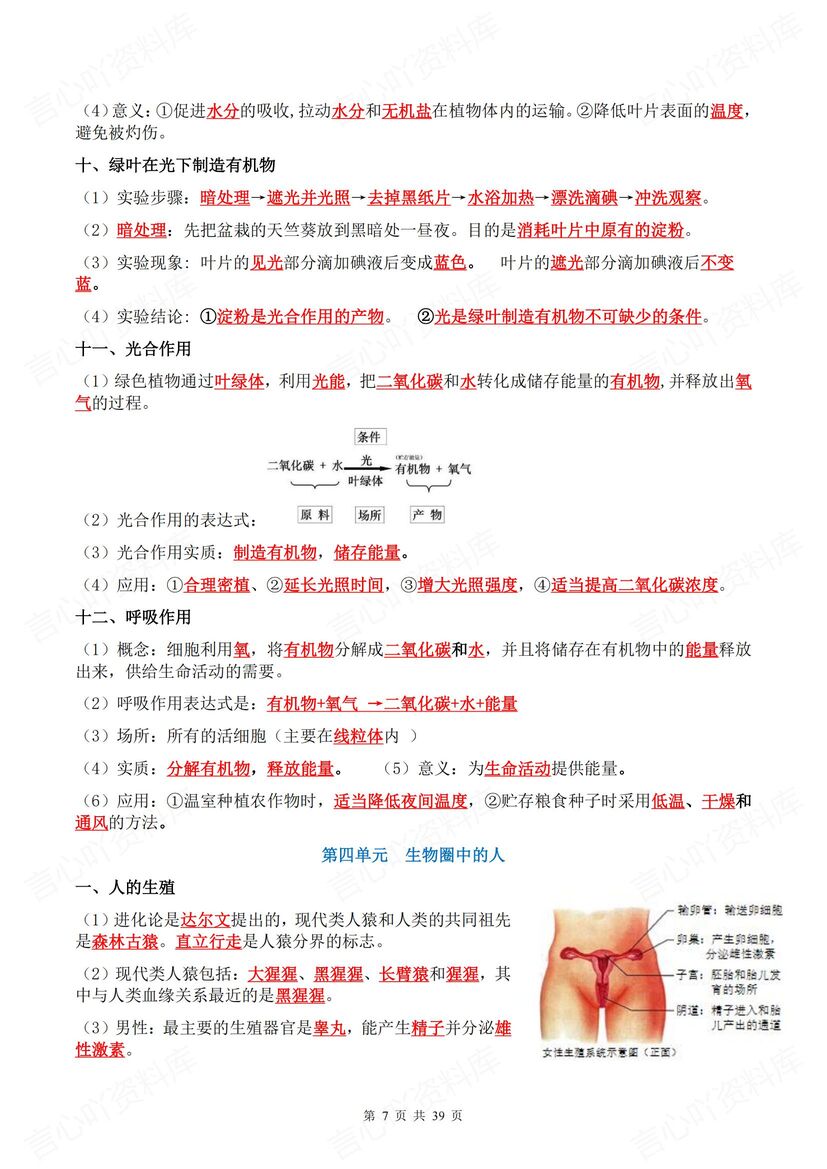初中生物 | 全册教材知识填空背诵会考复习插图初中生物3
