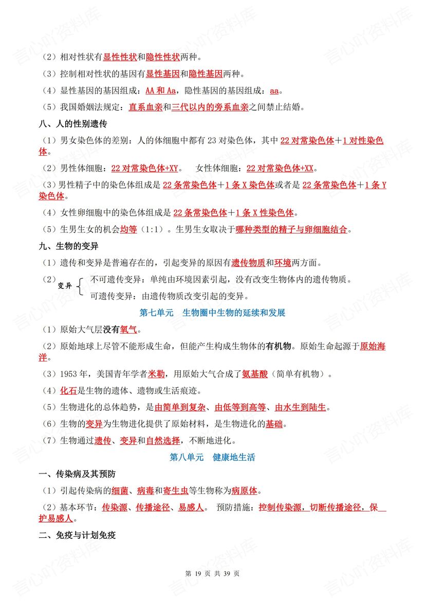 初中生物 | 全册教材知识填空背诵会考复习插图初中生物6