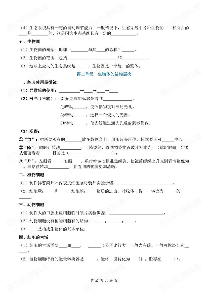 初中生物 | 全册教材知识填空背诵会考复习插图初中生物8