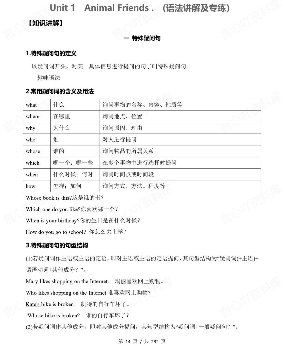 初中英语 | 新教材人教版七年级下同步知识清单（原卷解析版）插图初中英语1