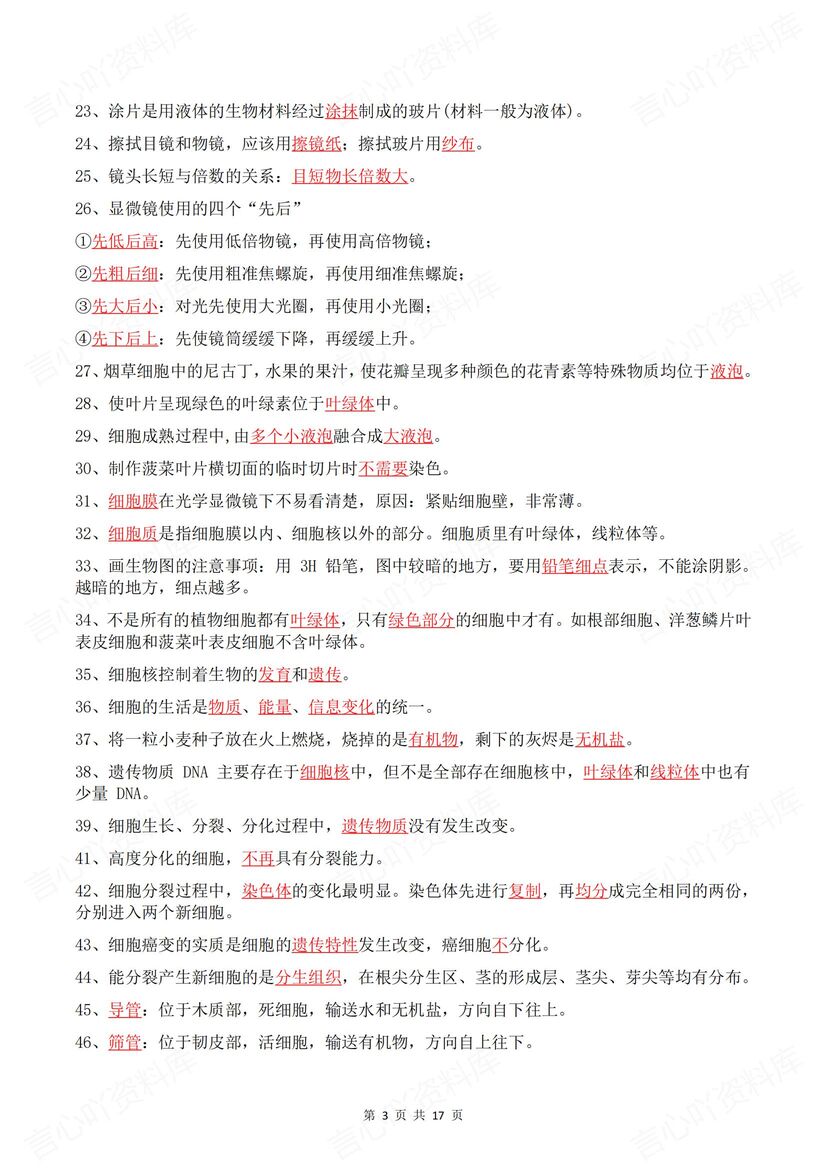 初中生物 | 182条易错易混知识背诵默写会考插图初中生物2