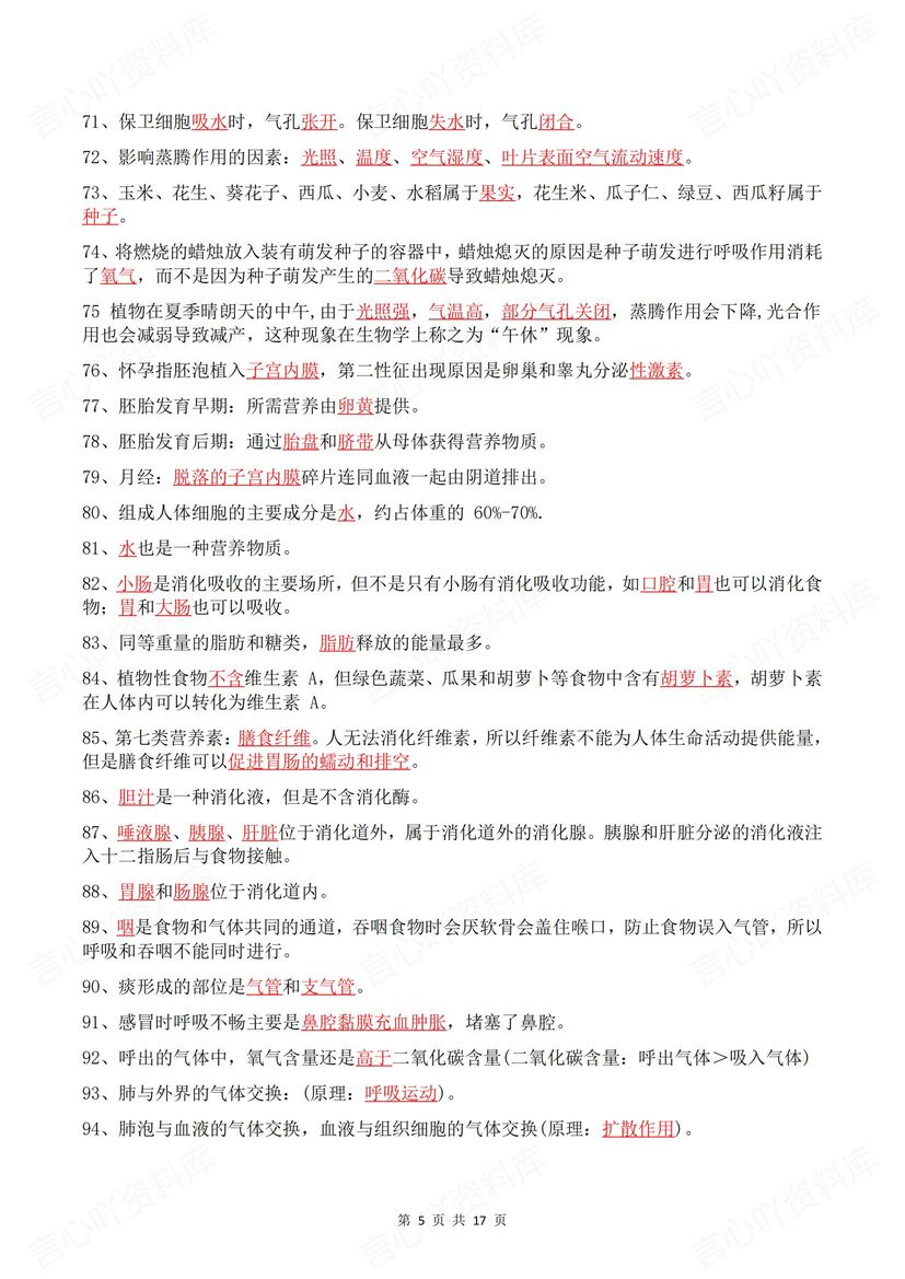 初中生物 | 182条易错易混知识背诵默写会考插图初中生物3