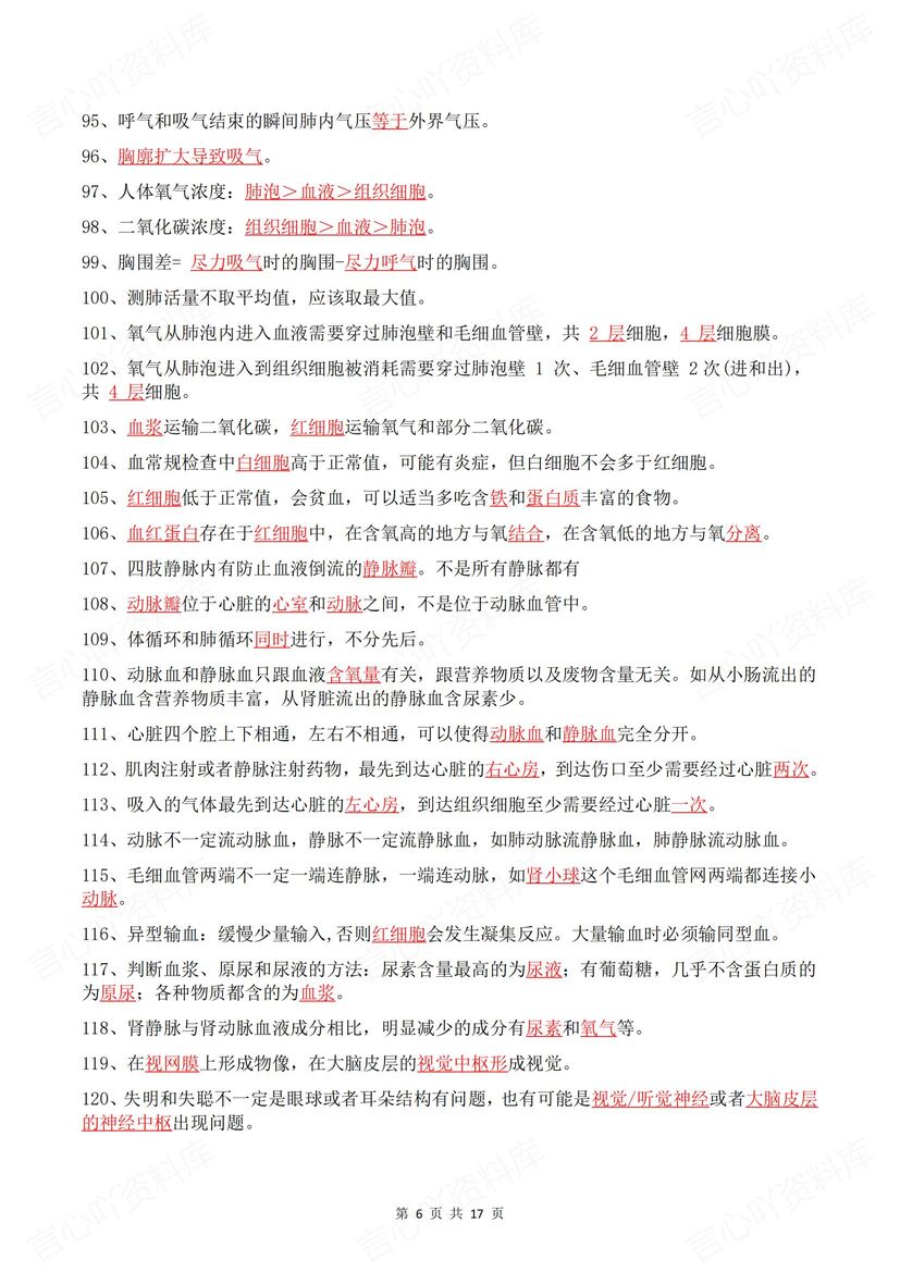 初中生物 | 182条易错易混知识背诵默写会考插图初中生物4