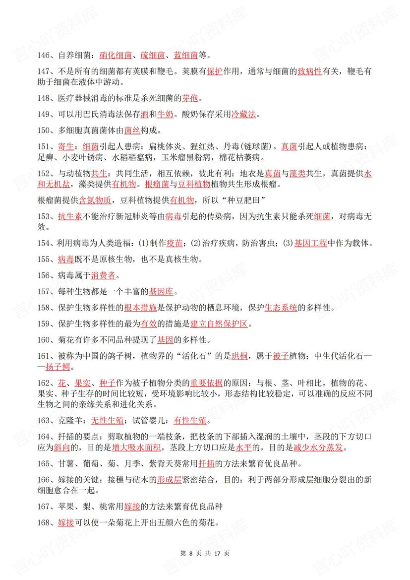 初中生物 | 182条易错易混知识背诵默写会考插图初中生物5