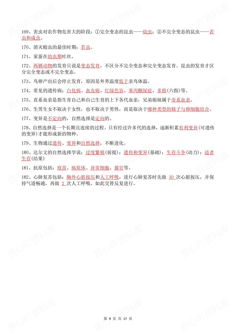 初中生物 | 182条易错易混知识背诵默写会考插图初中生物6