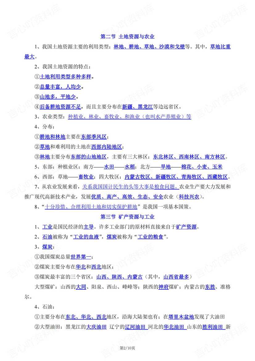 初中地理 | 中图版七下章节知识点总结归纳插图初中地理1