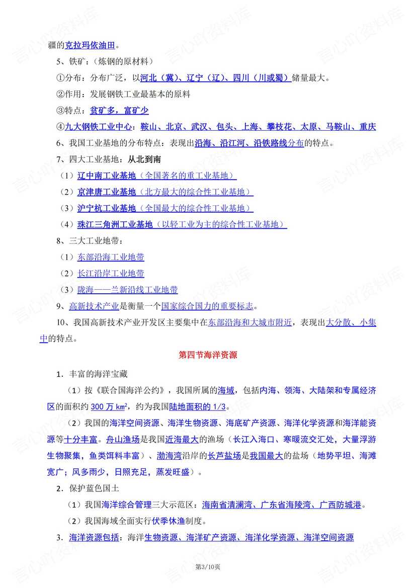 初中地理 | 中图版七下章节知识点总结归纳插图初中地理2