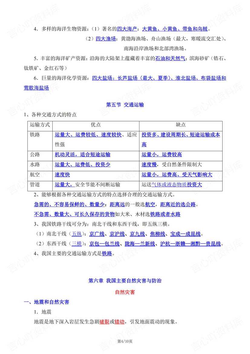 初中地理 | 中图版七下章节知识点总结归纳插图初中地理3