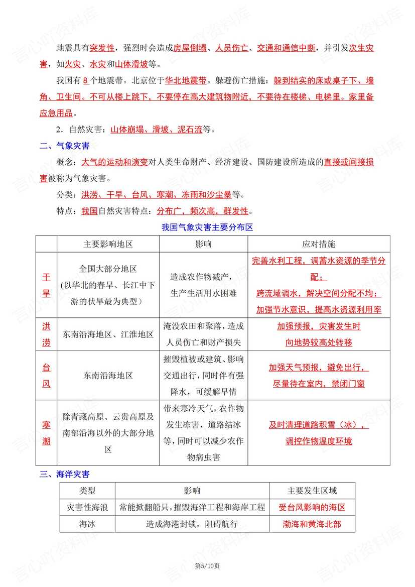 初中地理 | 中图版七下章节知识点总结归纳插图初中地理4