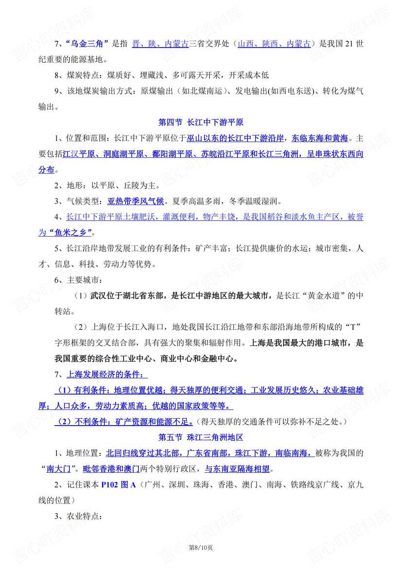 初中地理 | 中图版七下章节知识点总结归纳插图初中地理7