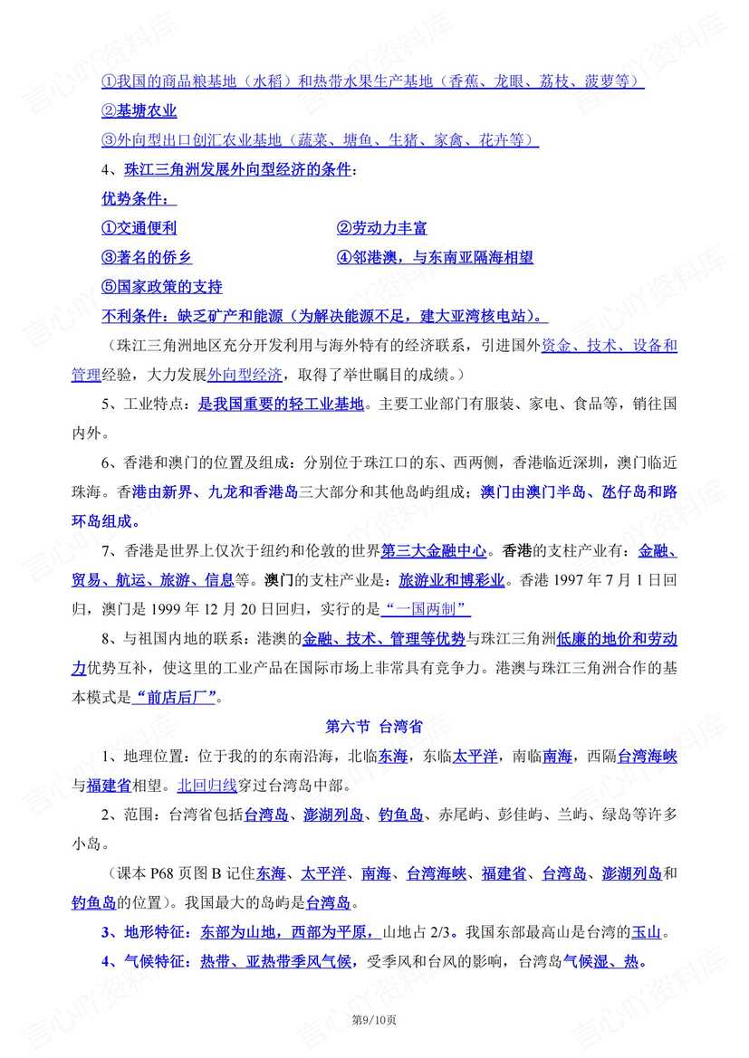 初中地理 | 中图版七下章节知识点总结归纳插图初中地理8