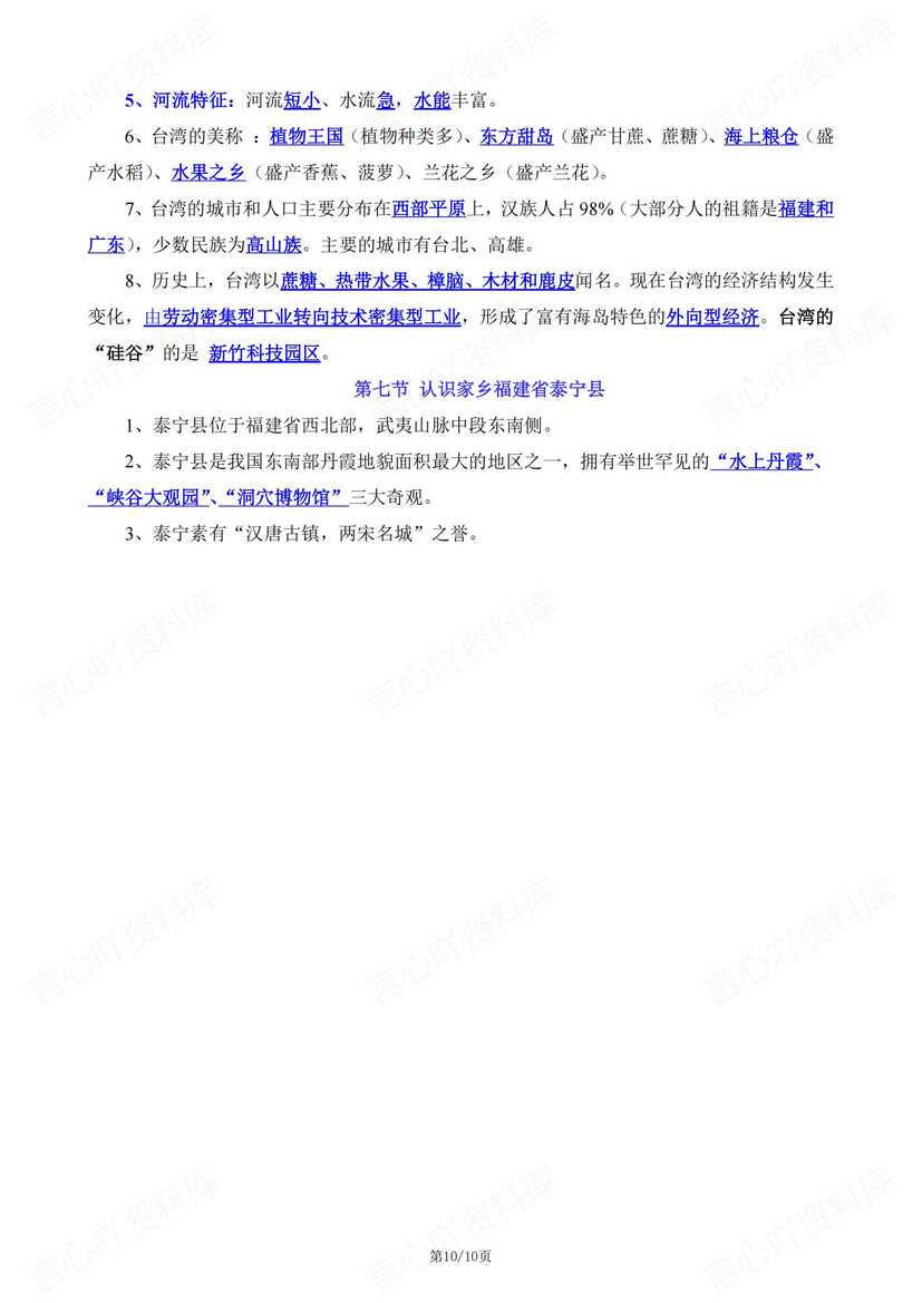 初中地理 | 中图版七下章节知识点总结归纳插图初中地理9