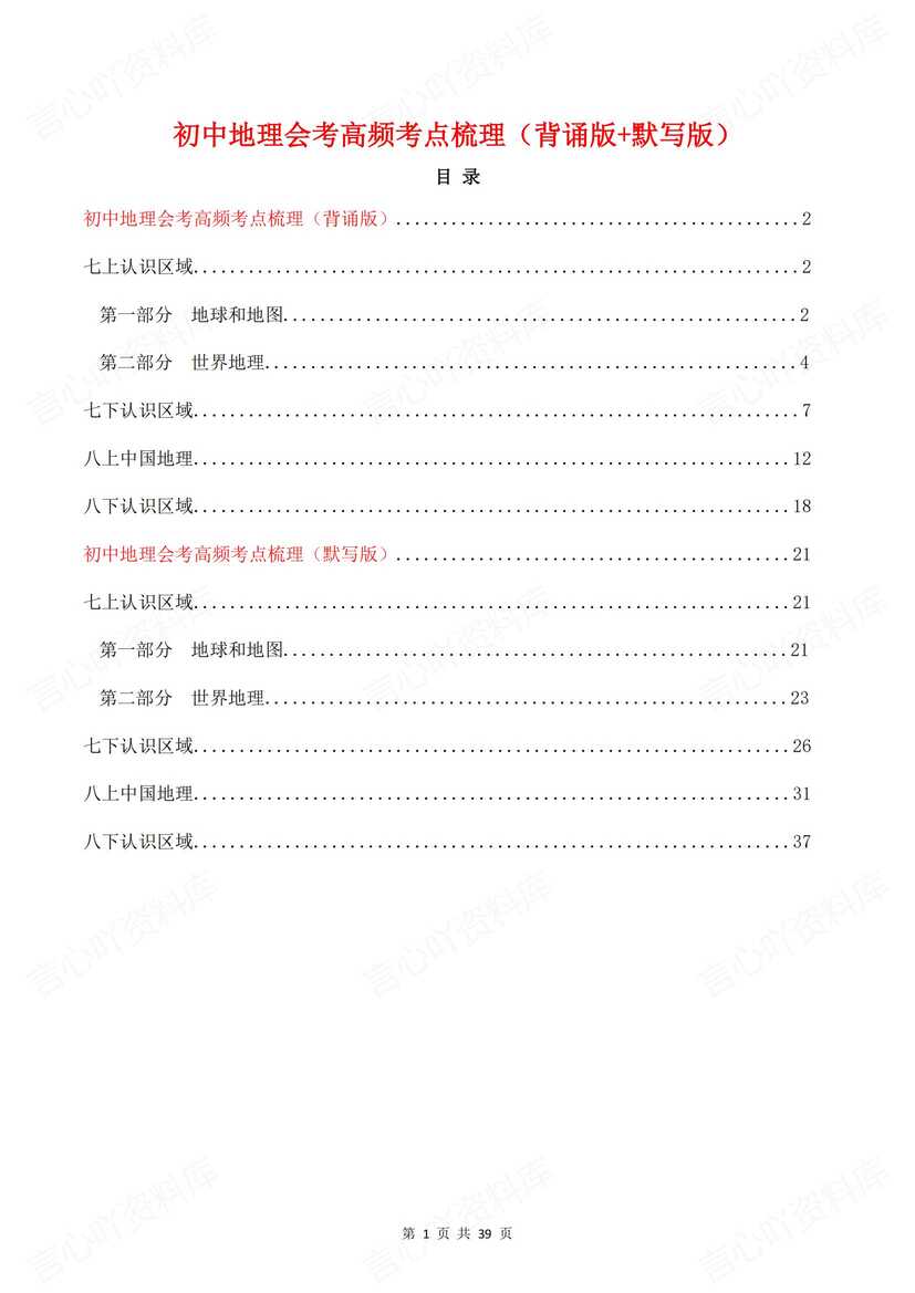 初中地理 | 会考高频知识考点背诵默写梳理-言心吖资料库