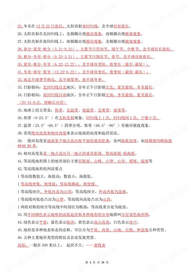 初中地理 | 会考高频知识考点背诵默写梳理插图初中地理2