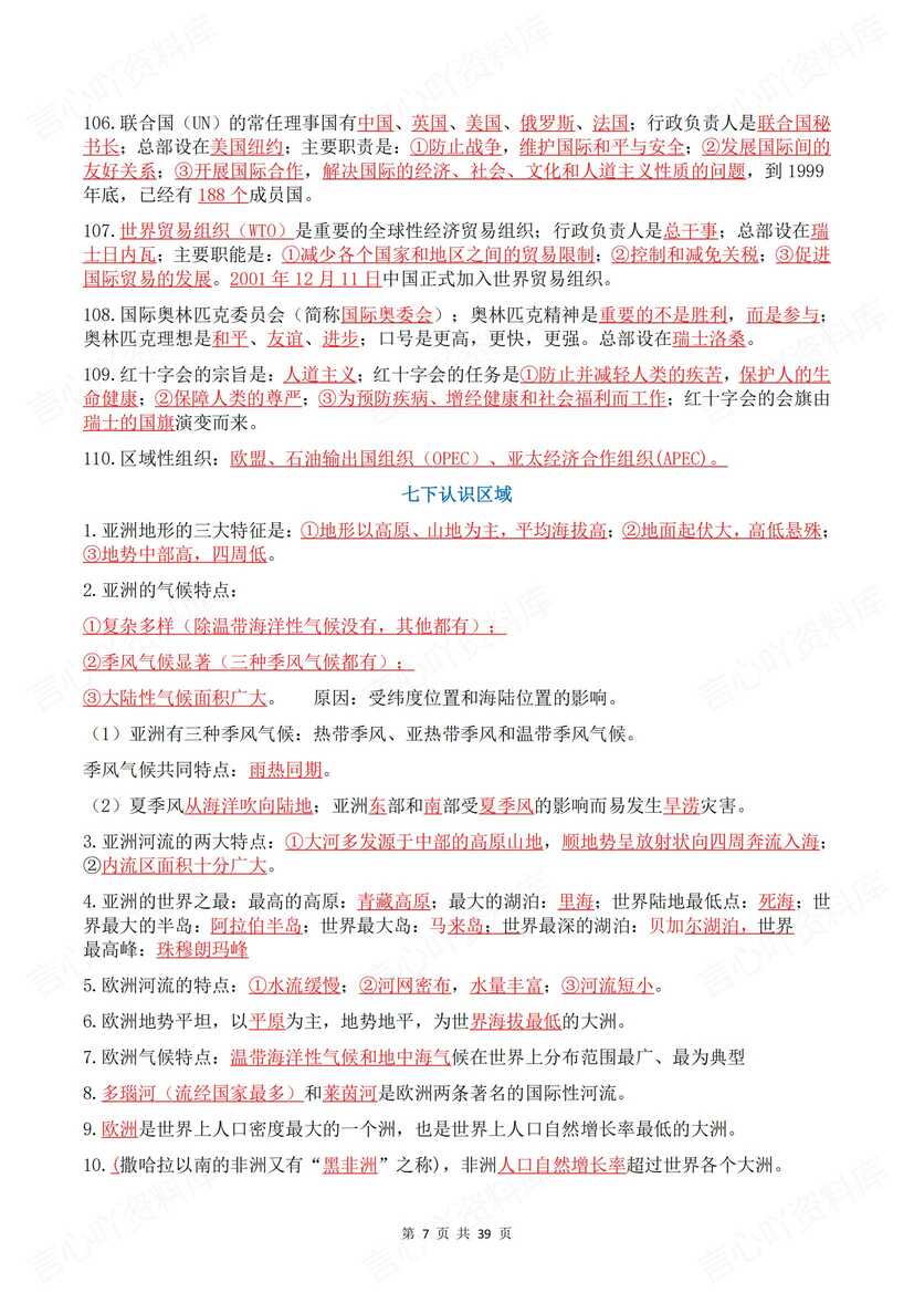 初中地理 | 会考高频知识考点背诵默写梳理插图初中地理3