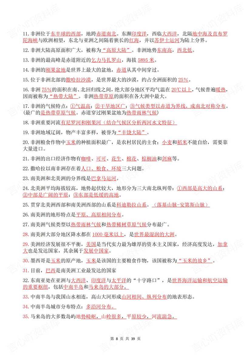 初中地理 | 会考高频知识考点背诵默写梳理插图初中地理4