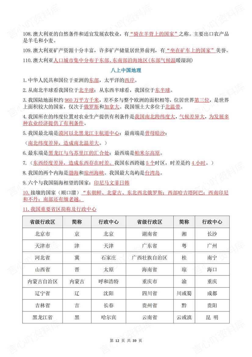 初中地理 | 会考高频知识考点背诵默写梳理插图初中地理5