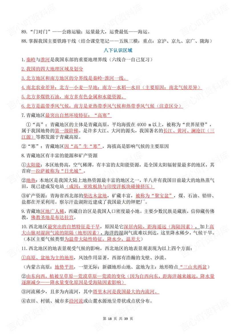 初中地理 | 会考高频知识考点背诵默写梳理插图初中地理6