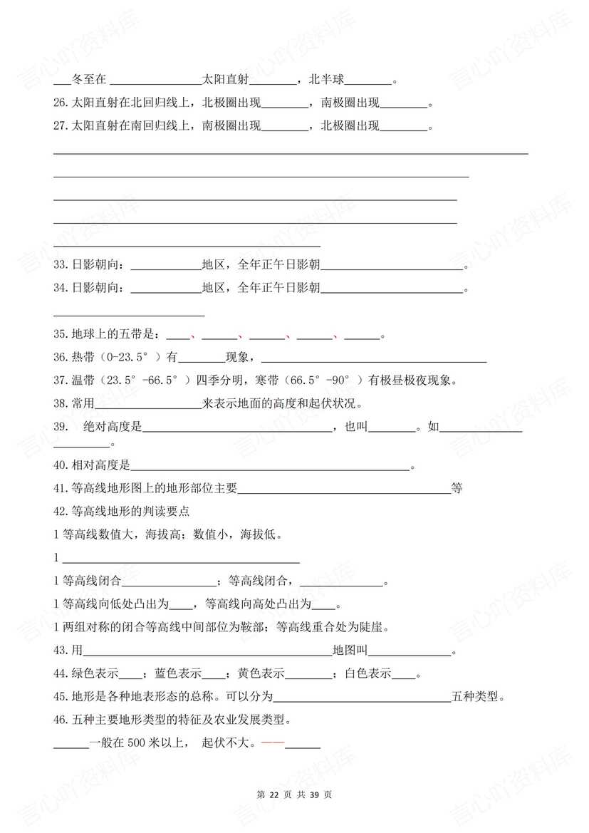 初中地理 | 会考高频知识考点背诵默写梳理插图初中地理8